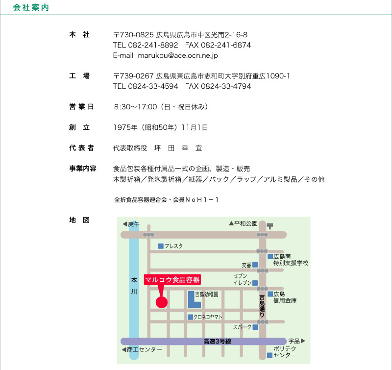 会社案内