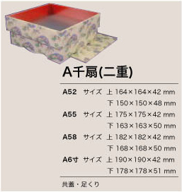 Ａ千扇（二重）