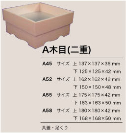 Ａ木目（二重）